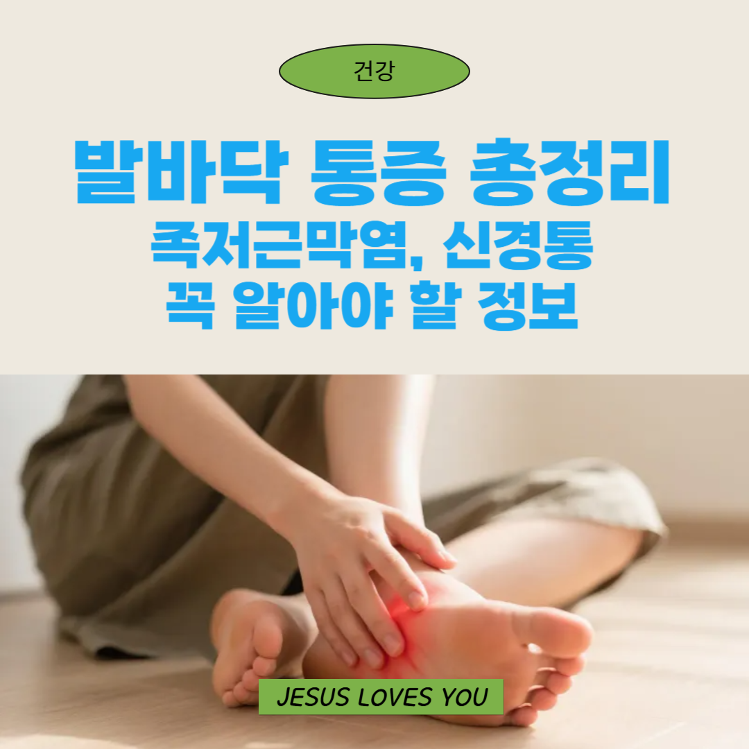 발바닥통증, 족저근막염, 내과진료, 신경통, 지간신경종, 평발통증, 병원진료, 서울대병원, 건강정보, 깔창치료, 체외충격파