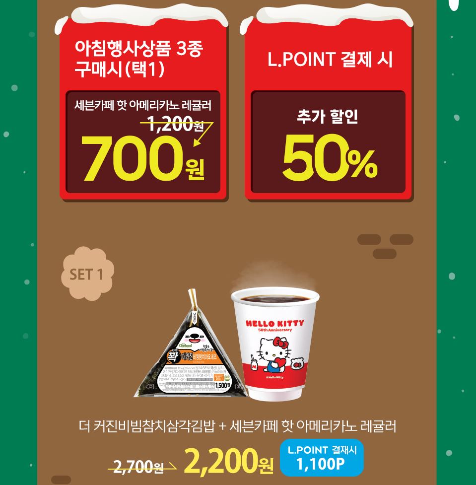 세븐일레븐12월할인행사