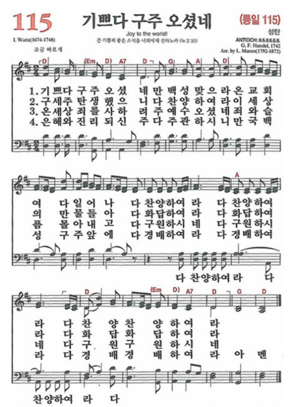 찬송가 115장