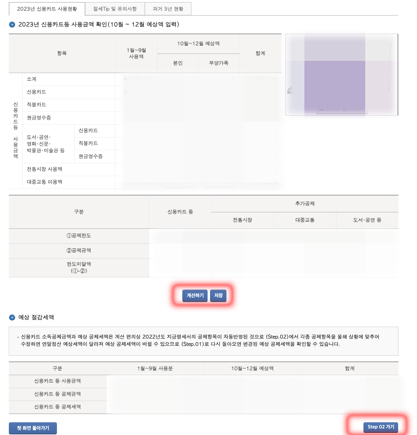 연말정산미리보기5