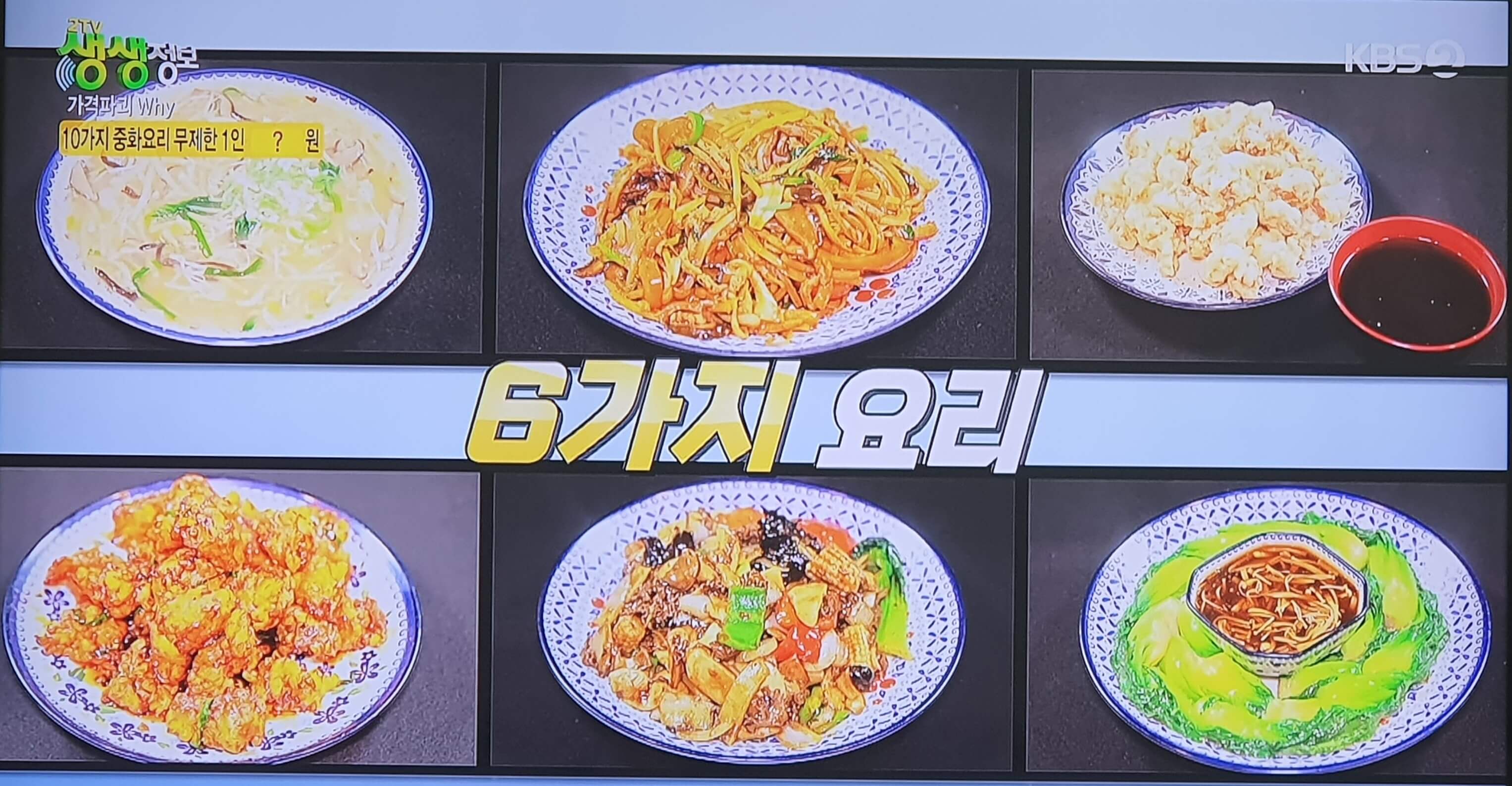 생생 정보통 맛집 식당 정보