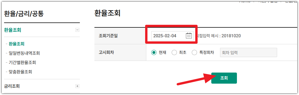 일자별 환율 조회 & 과거 환율 조회 방법