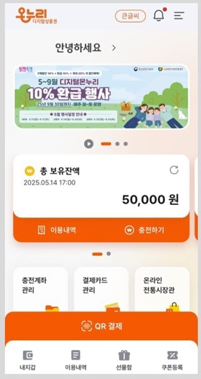 온누리상품권5만원