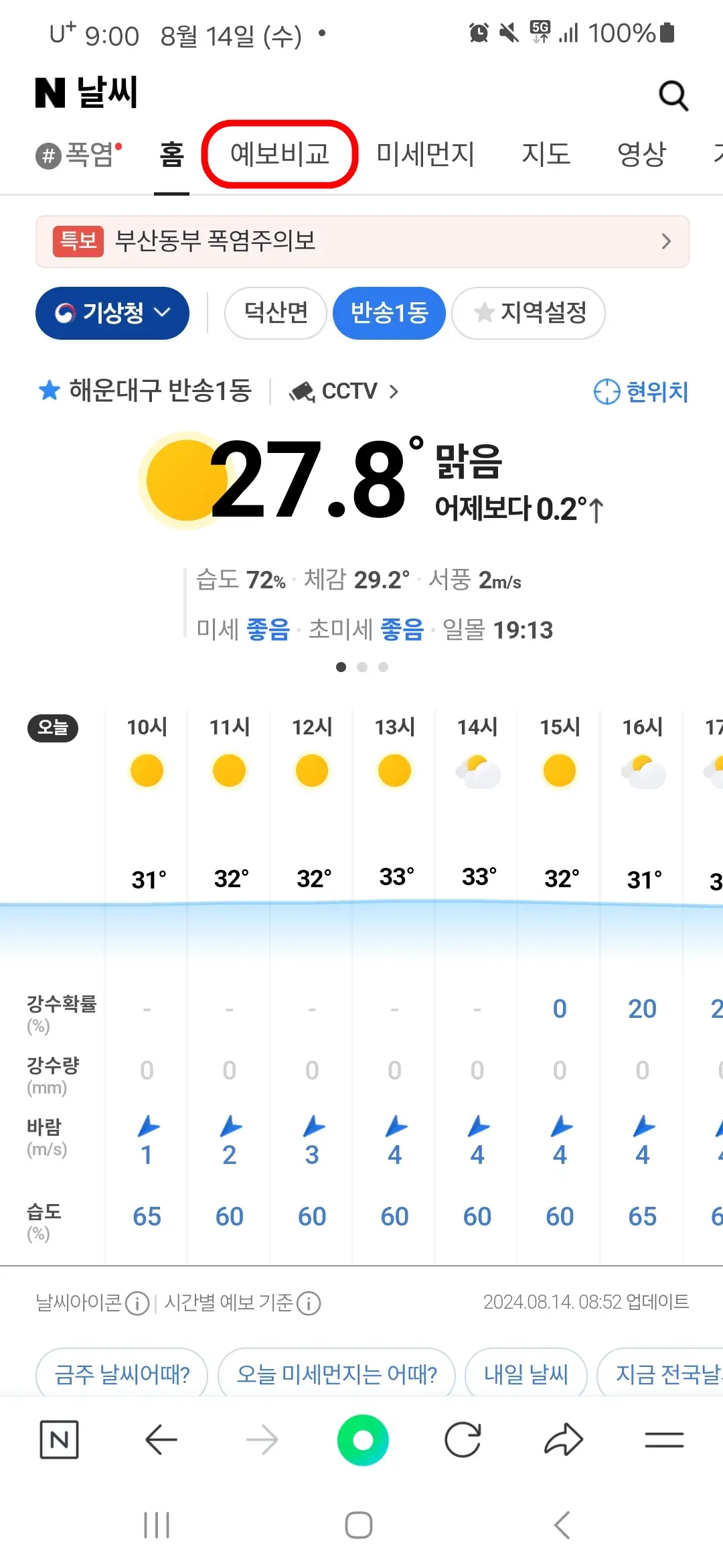 예보비교