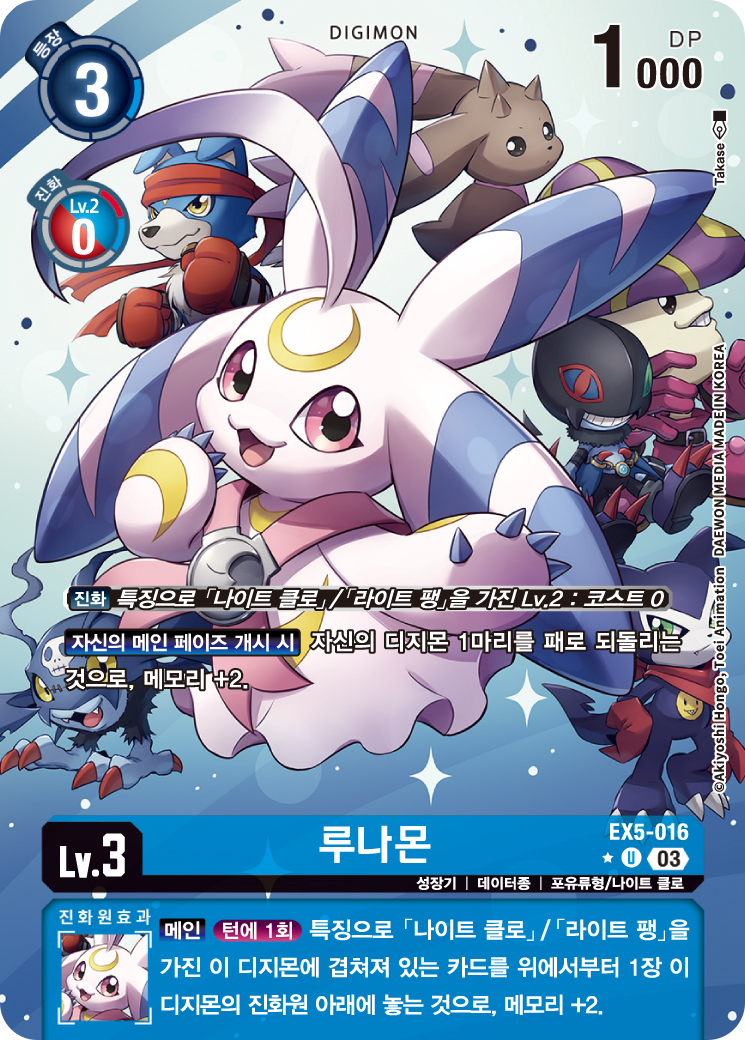EX5-016 루나몬은 특징으로 나이트 클로를 가진 BT16-020 가오가몬과 잘 어울린다