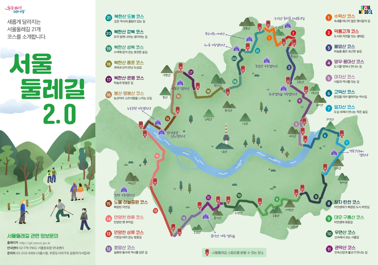 서울 둘레길 지도