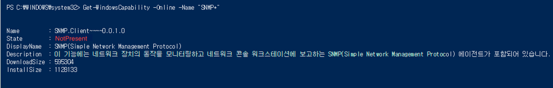 파워쉘 SNMP 설치 여부 확인.png