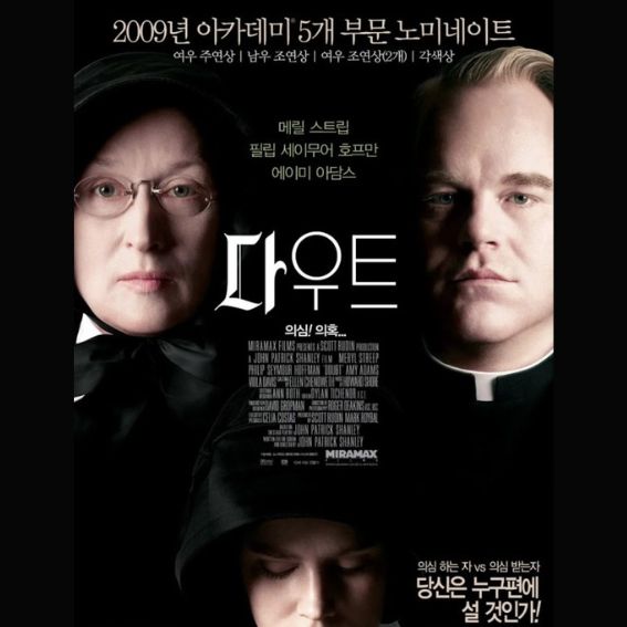 영화 다우트 (2008) 리뷰 관련 사진