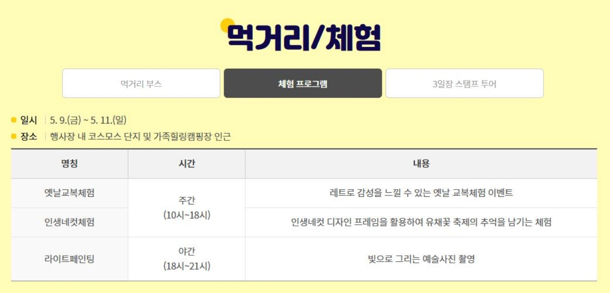 유채꽃축제-체험-프로그램-3가지