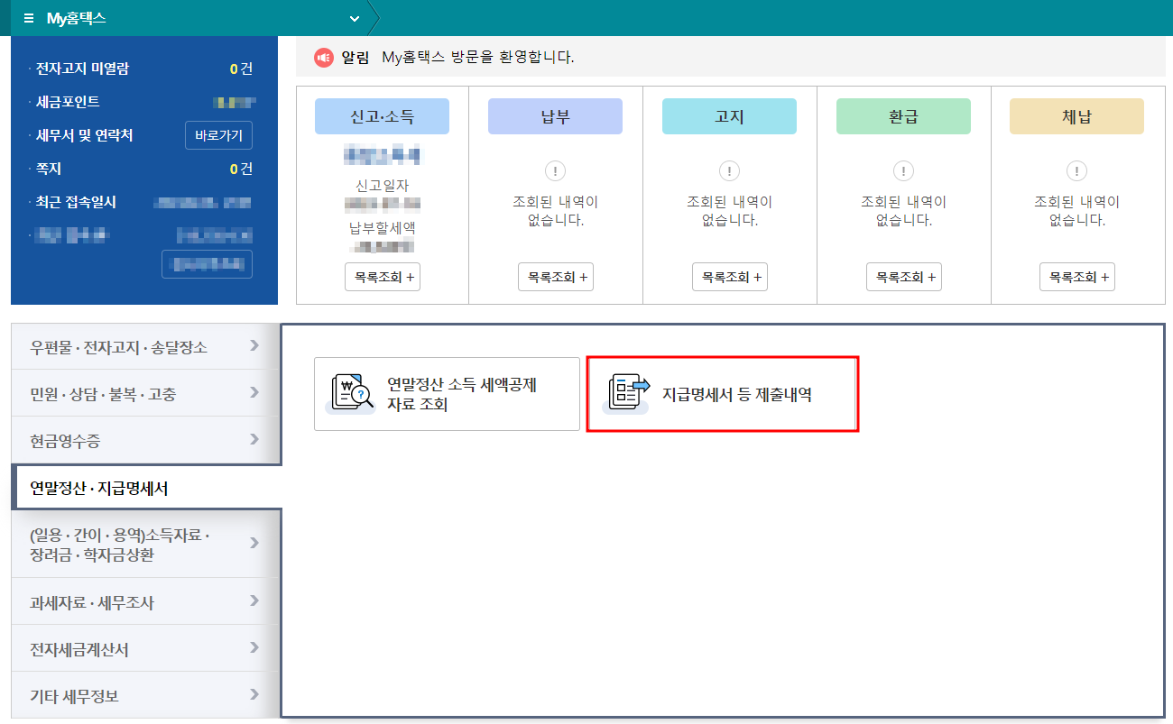 지급명세서 메뉴