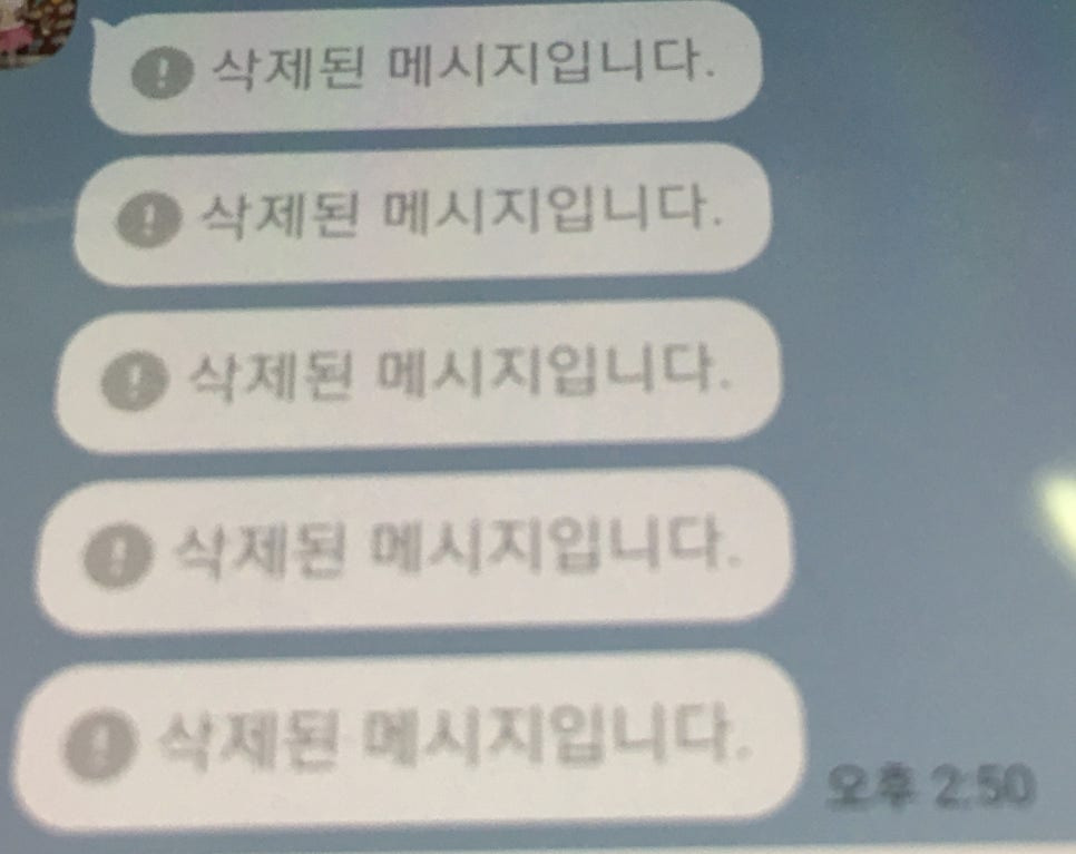 카카오톡 삭제된 채팅