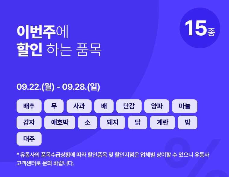 추석맞이 농축산물 할인 대축제