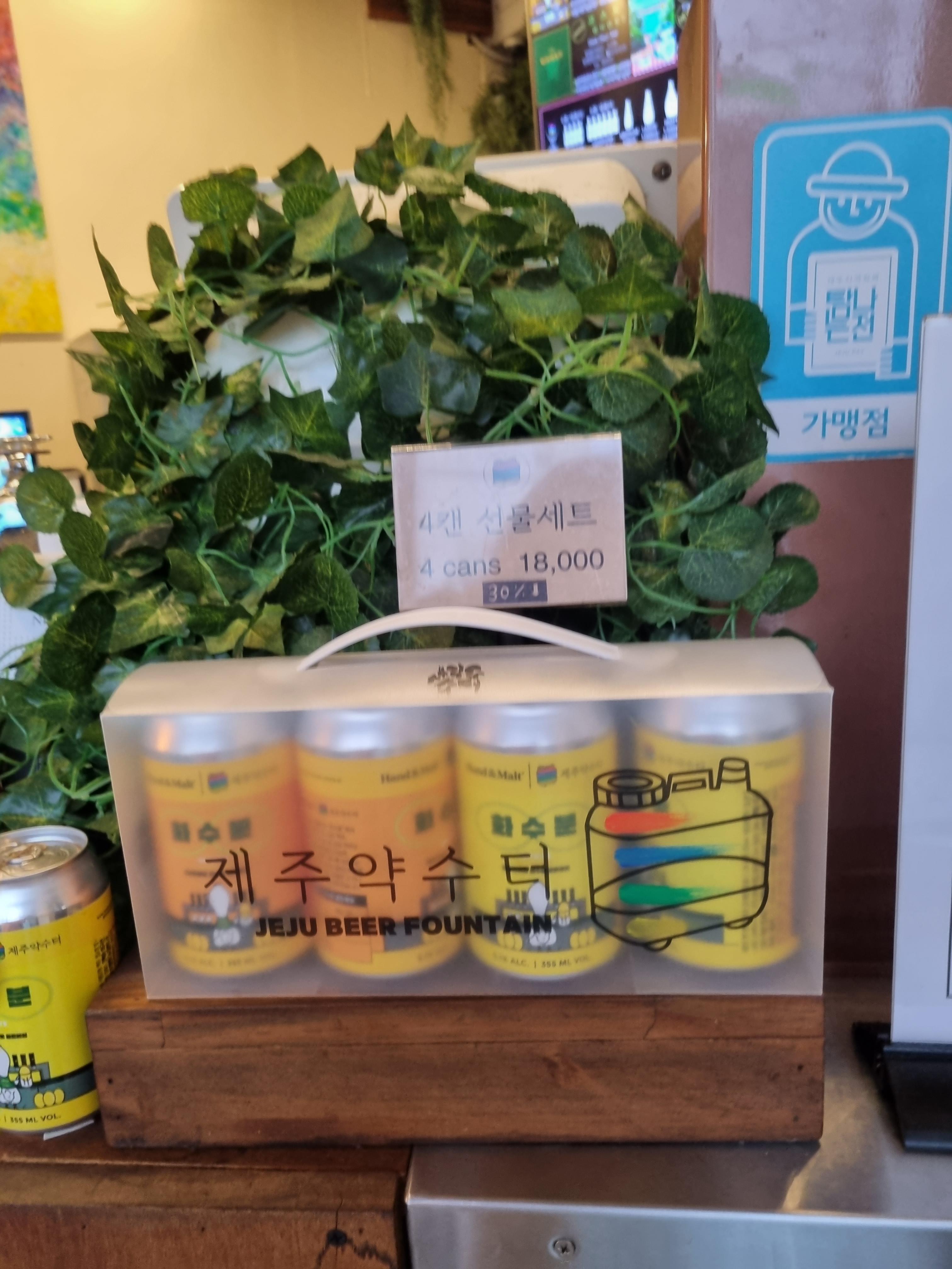 제주약수터