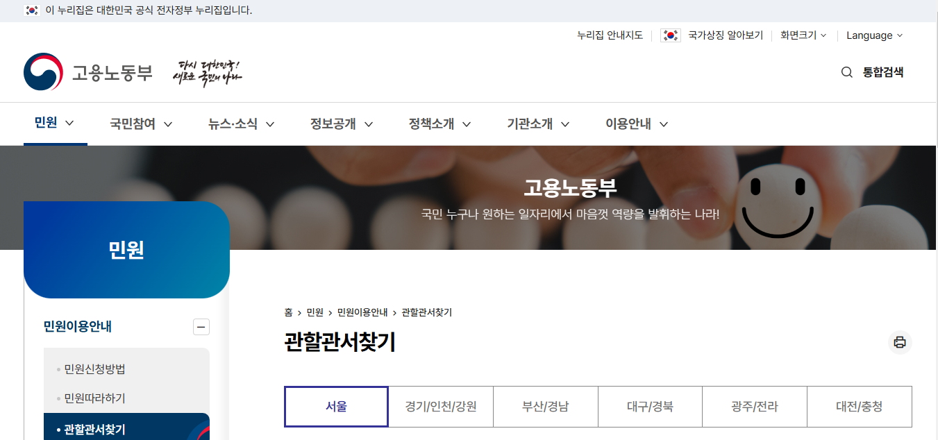 고용보험 피보험자격 이력내역서 발급 방법 안내