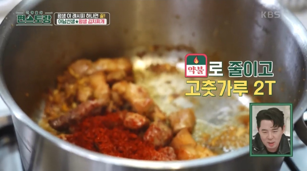 돼지고기 김치찌개 맛있게 끓이는 법