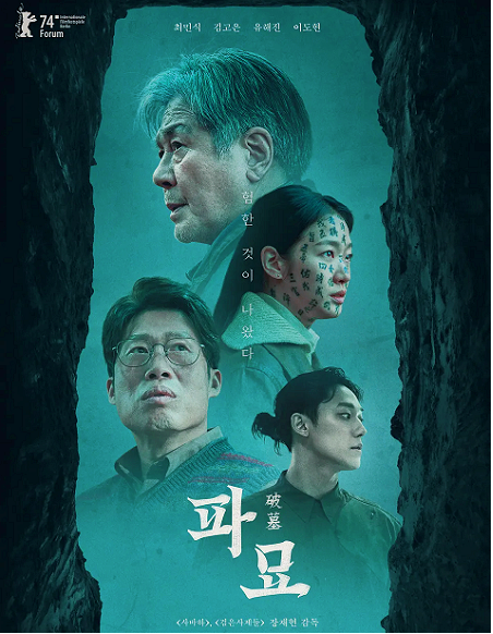 영화 파묘 리뷰 관련 사진