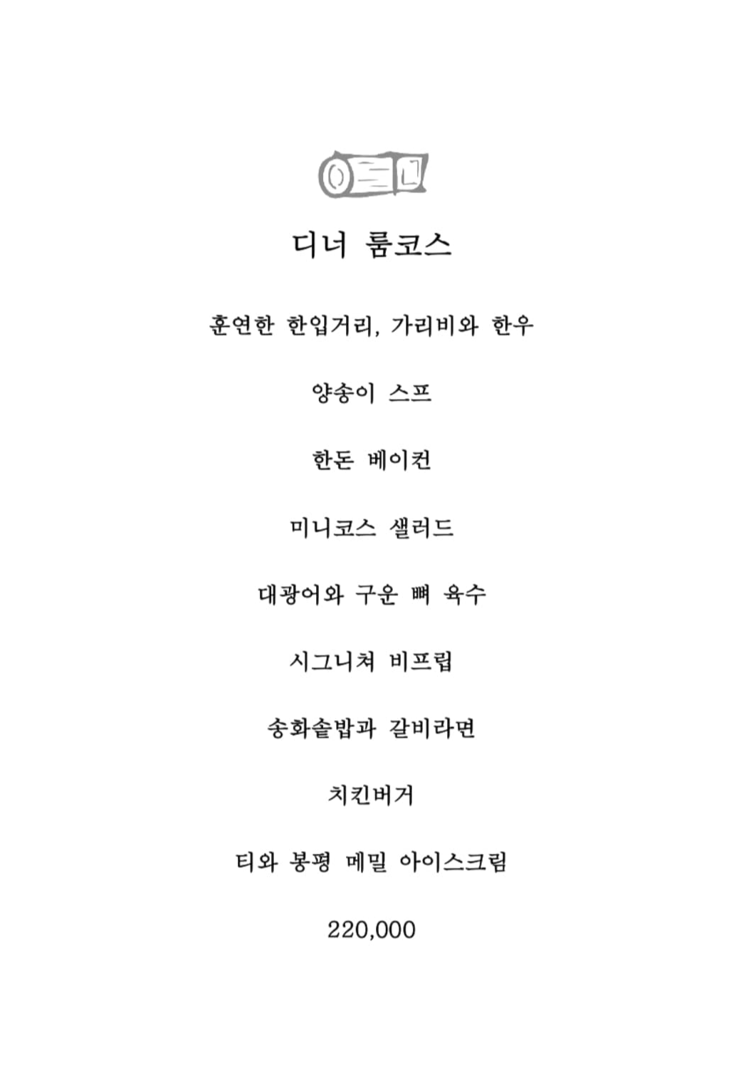 강남&amp;#44;압구정 맛집_IMOK 스모크 다이닝_코스요리 맛집