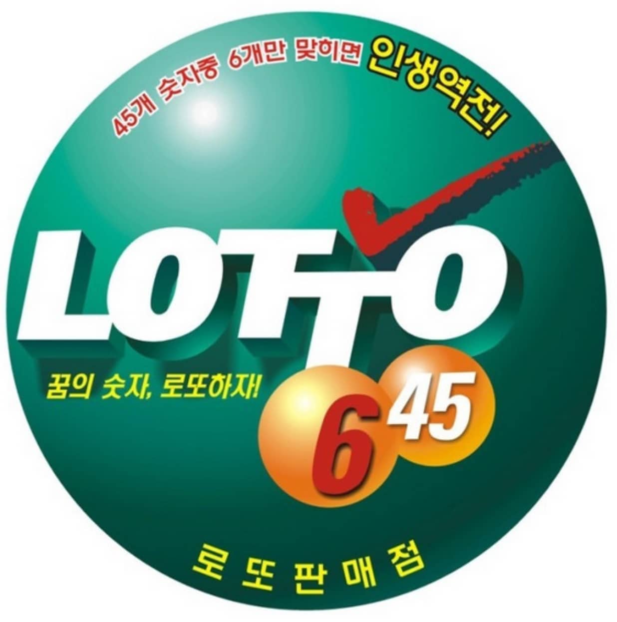 전국 로또판매점