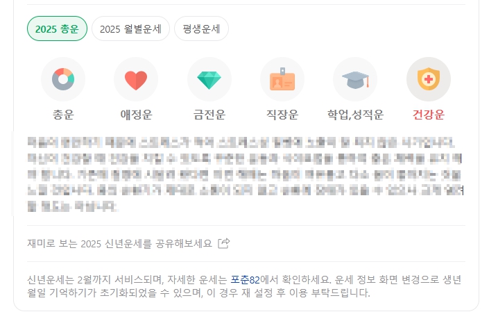 네어버신년운세