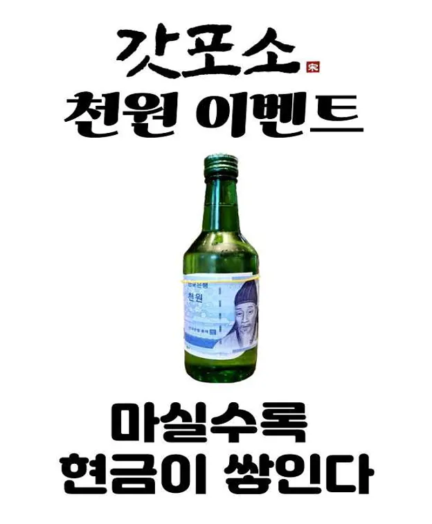 갓포소