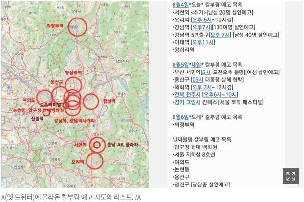 칼부림 사건&#44; 예고&#44; 호신용품