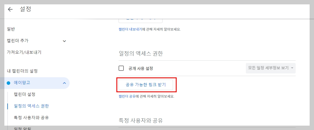 구글 캘린더 링크