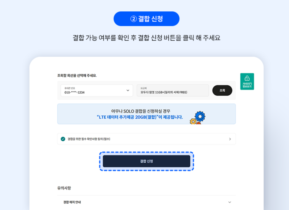 kt m 모바일 아무나 SOLO 결합 요금제 신청방법 2