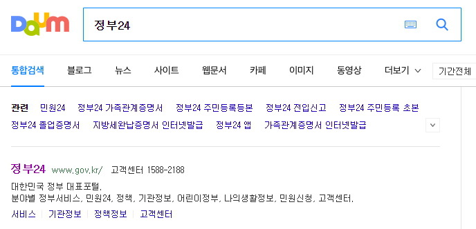 정부24 웹사이트 메인 화면