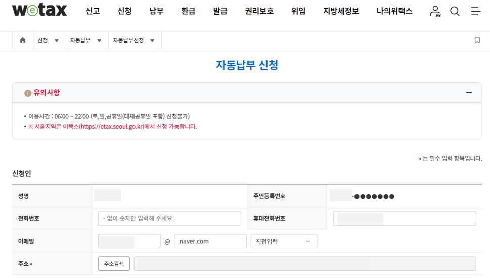 주민세 납부 방법 및 할인 방법