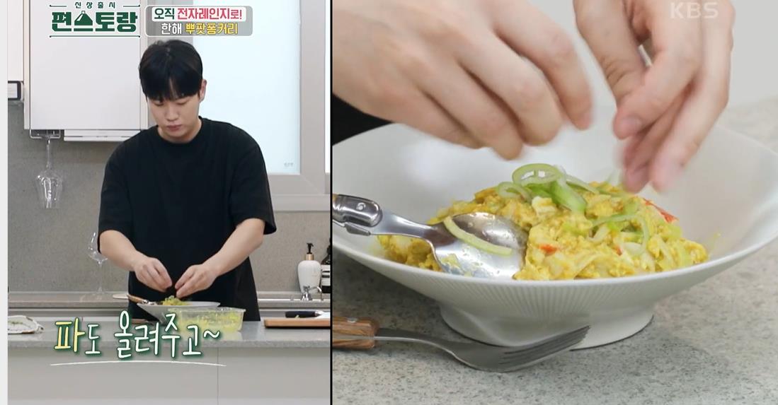 편스토랑 푸팟퐁커리 레시피