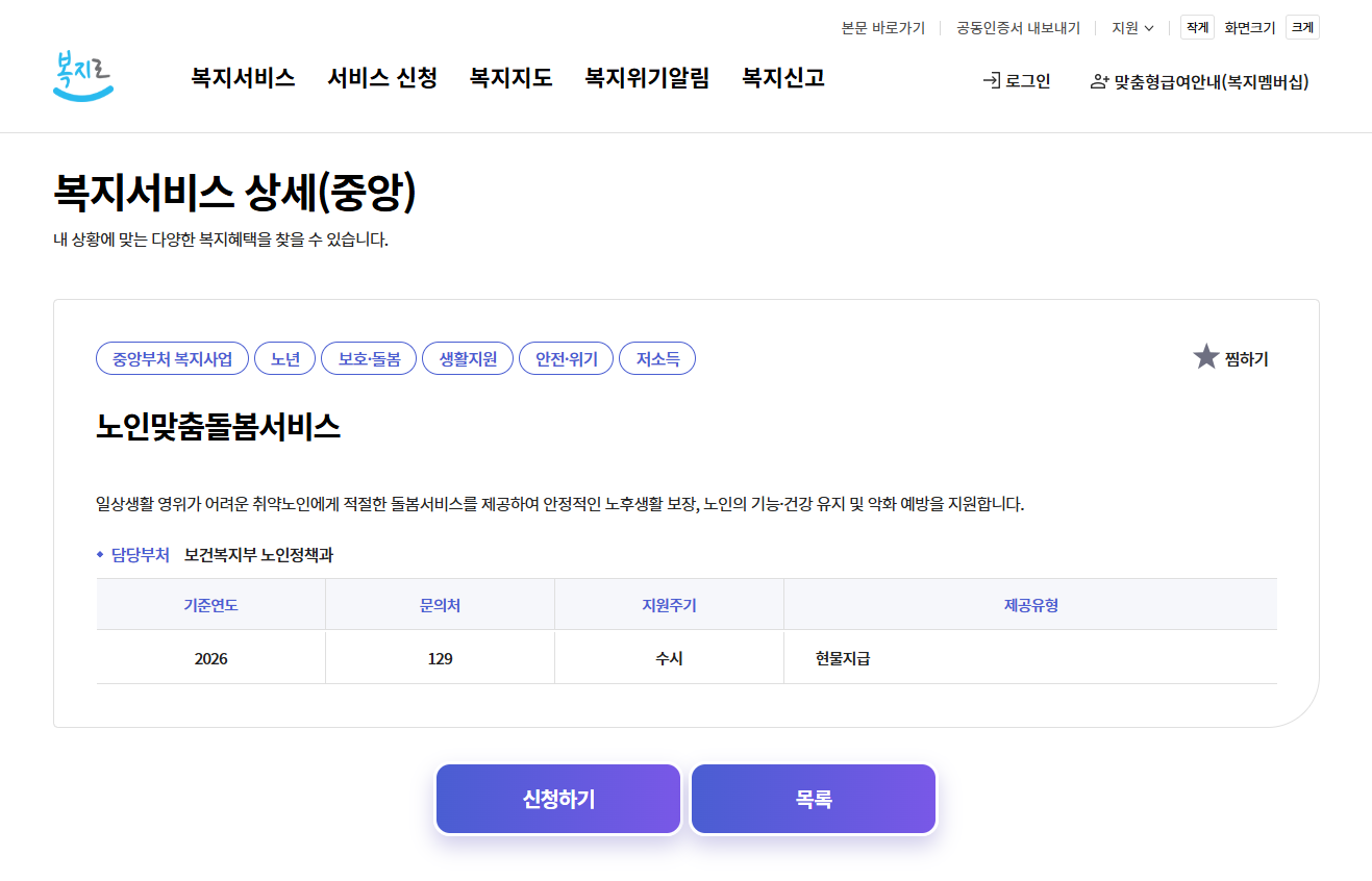 노인 통합돌봄 서비스 신청 방법