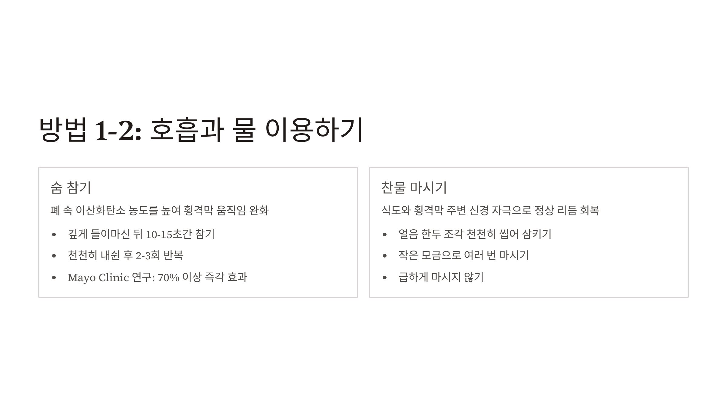 딸꾹질 멈추는 방법