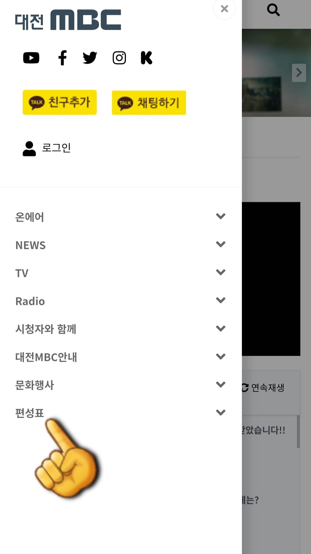 대전MBC-편성표-쉽게-확인하는-방법-안내-가장-아래에-있는-편성표-클릭하기