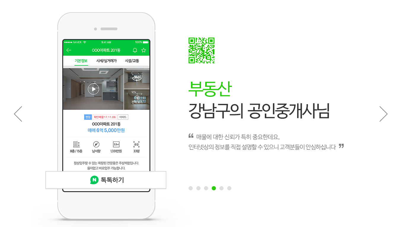 네이버톡톡 서비스, 가입, 신청