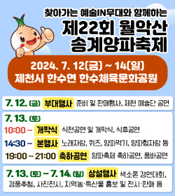 제22회 월악산 송계양파축제 소개