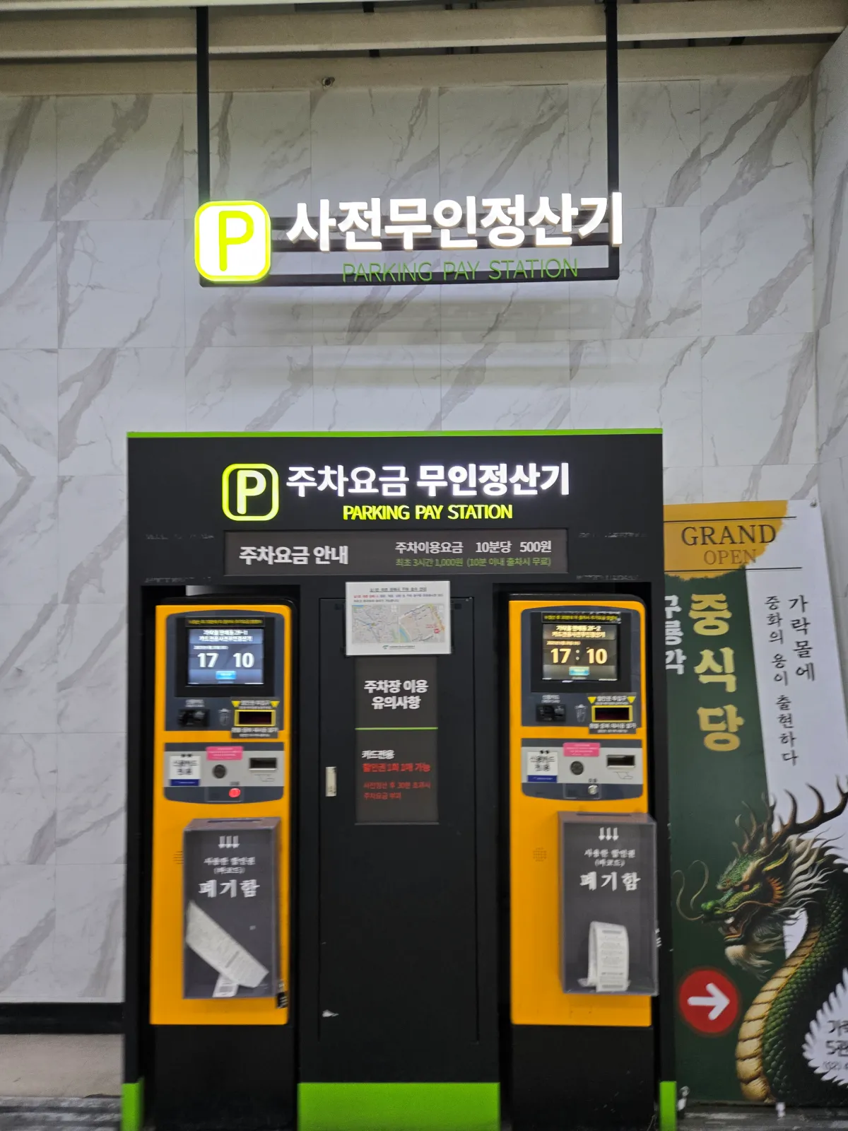 다농마트-내-무인정산기