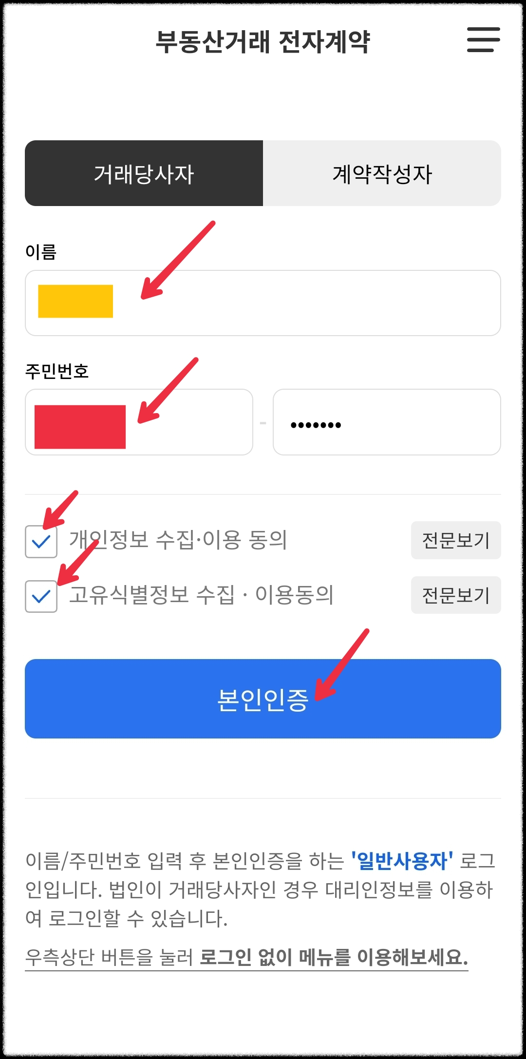 부동산 전자계약 방법