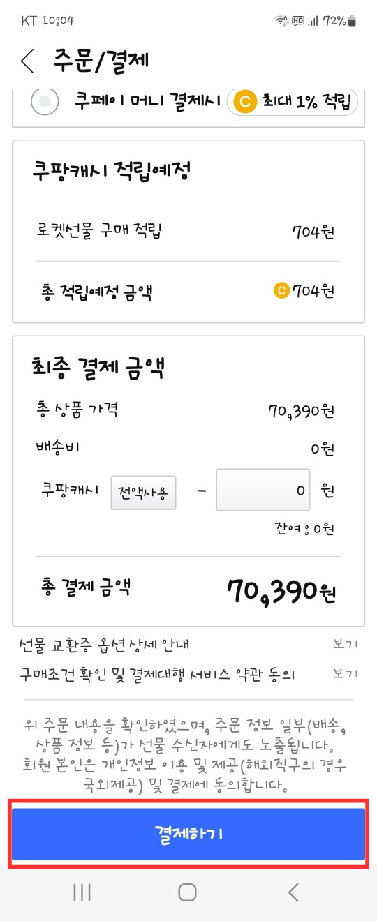 쿠팡 로켓 선물하기와 반품, 교환, 환불 방법