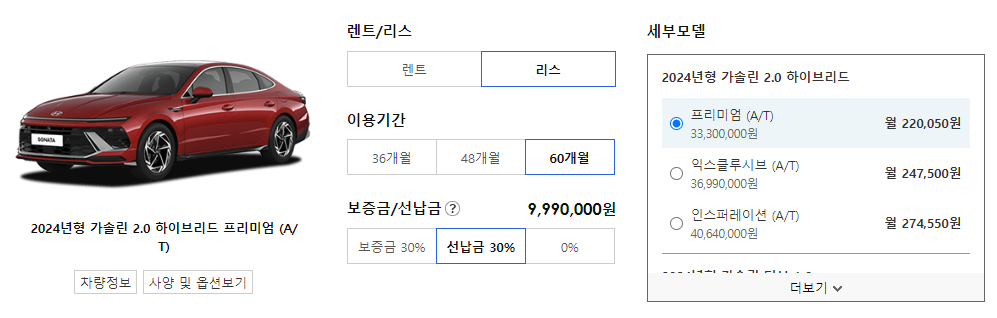 현대 쏘나타 리스 가격표