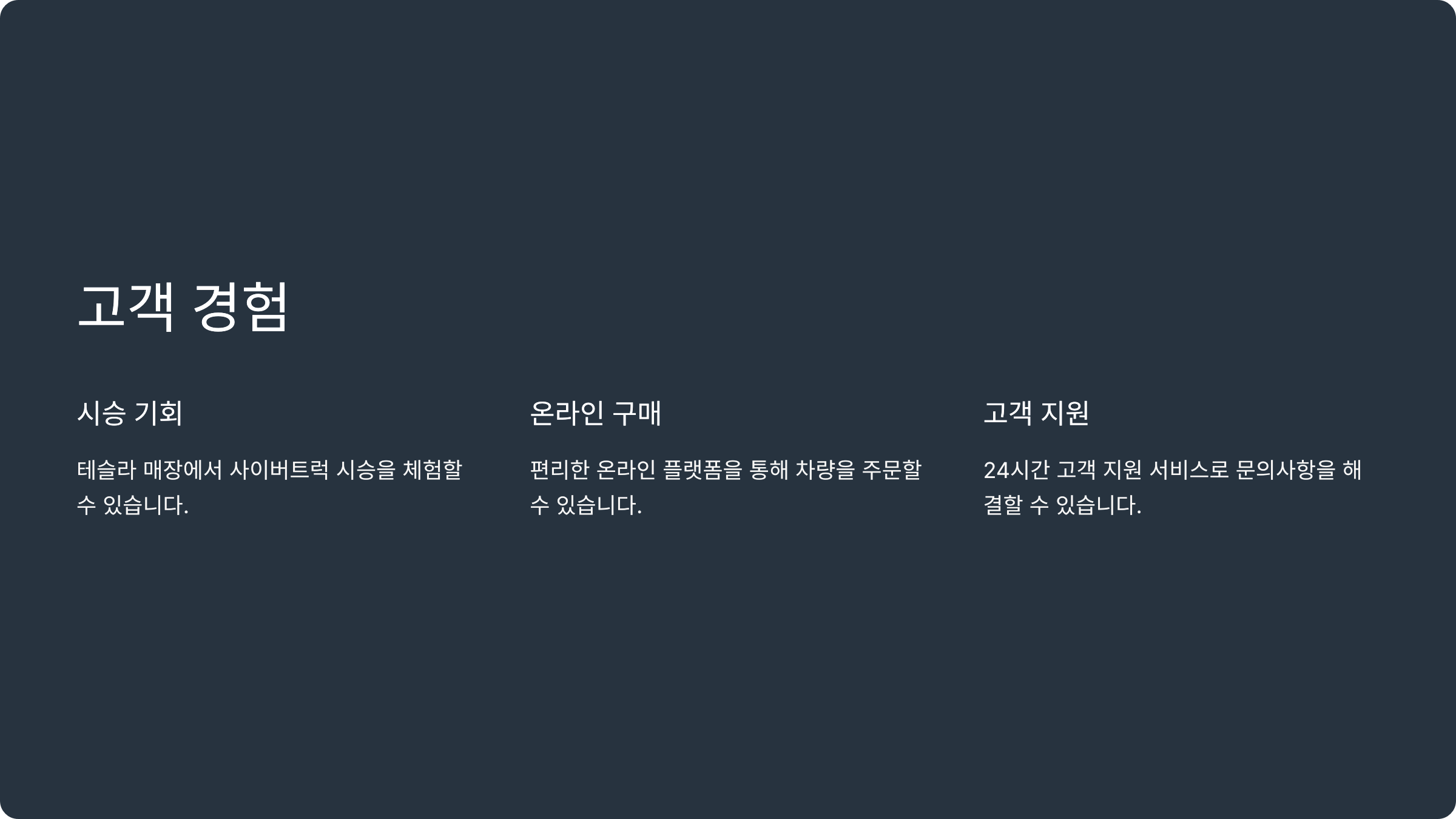 고객 경험