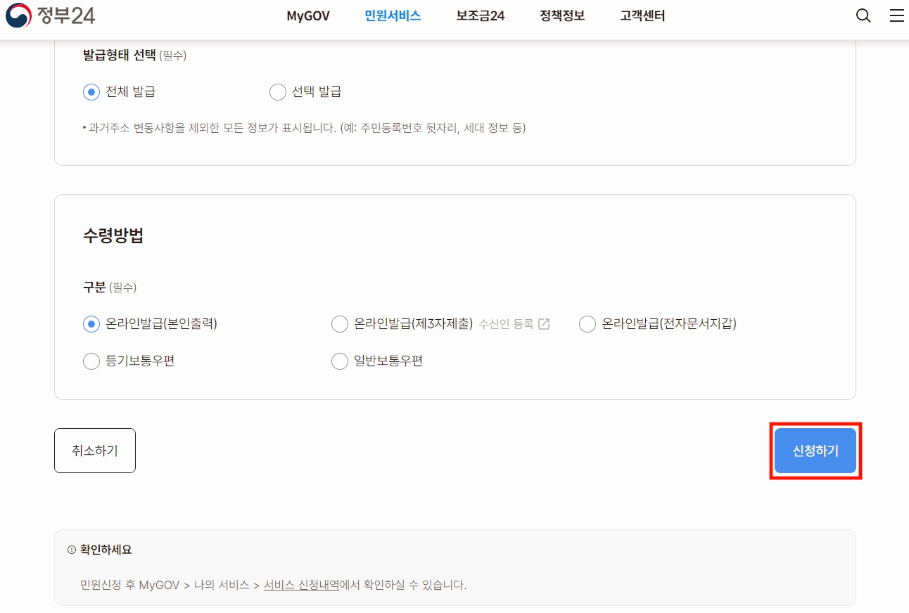 주민등록등본 인터넷발급(정부24) 손쉬운 방법