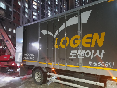 로젠 이삿짐 차량