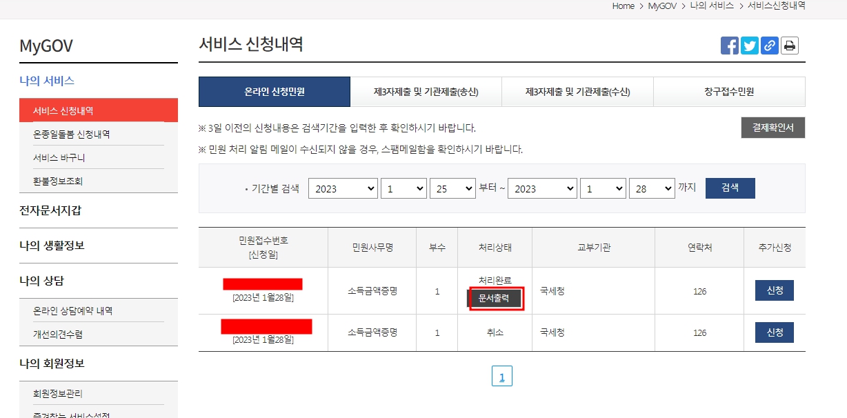 소득금액 증명서 인터넷발급 방법
