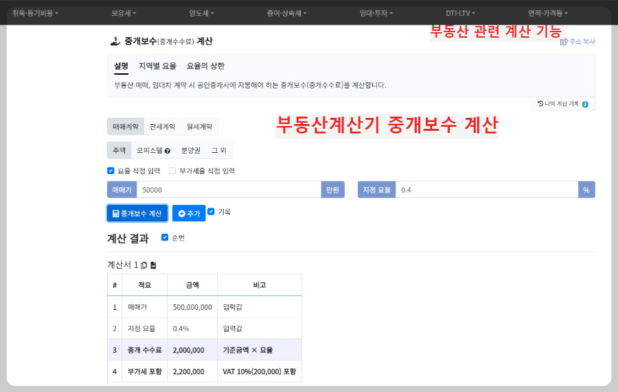 부동산-계산기로-중개보수-계산