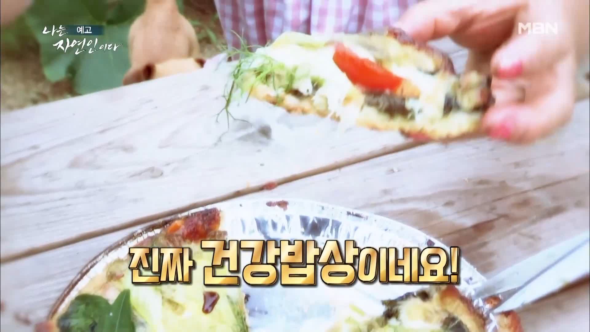 이승윤 윤택 나는 자연인이다 516회 나 자신을 위한 선택을 하기로 결심한 세 번째 스무 살 행복을 쓰는 자연인 차선옥 소개 및 출연 다시보기