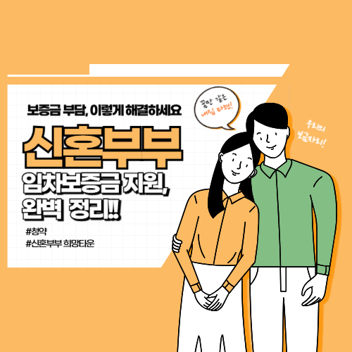 신혼부부 임차보증금 지원 사진