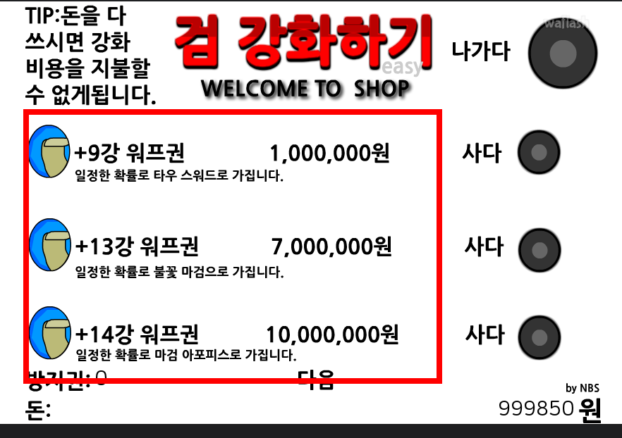 검 강화하기 게임 바로가기