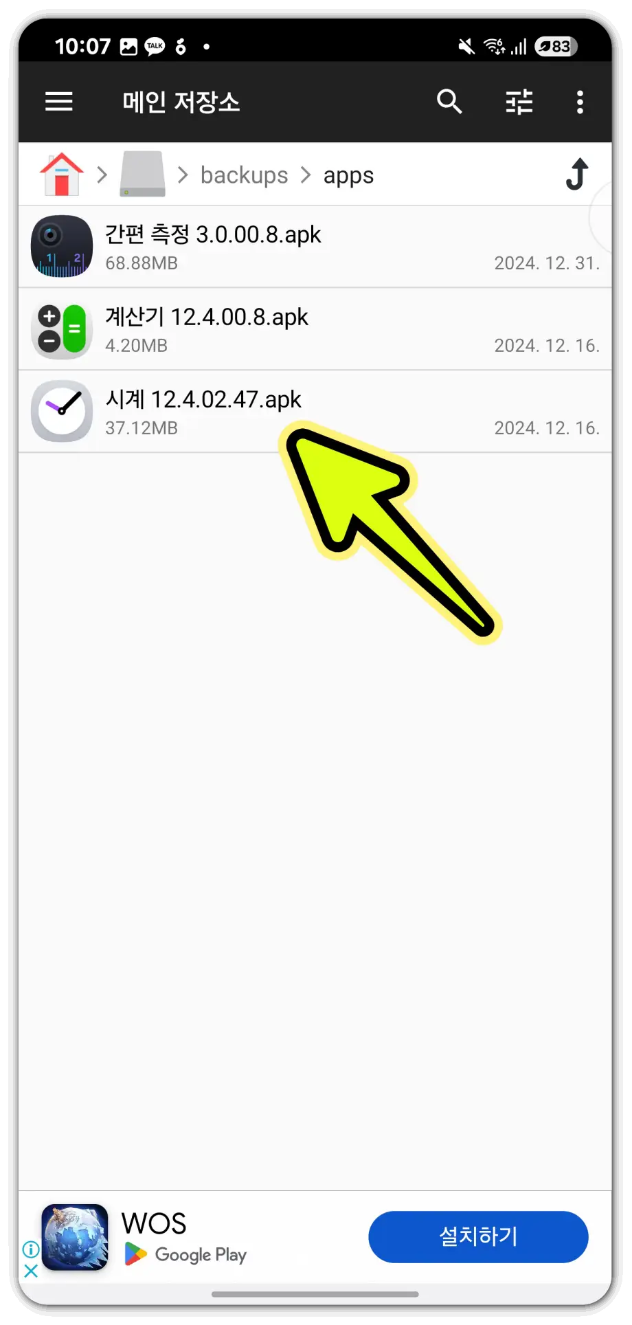 apk-설치-파일-추출-방법