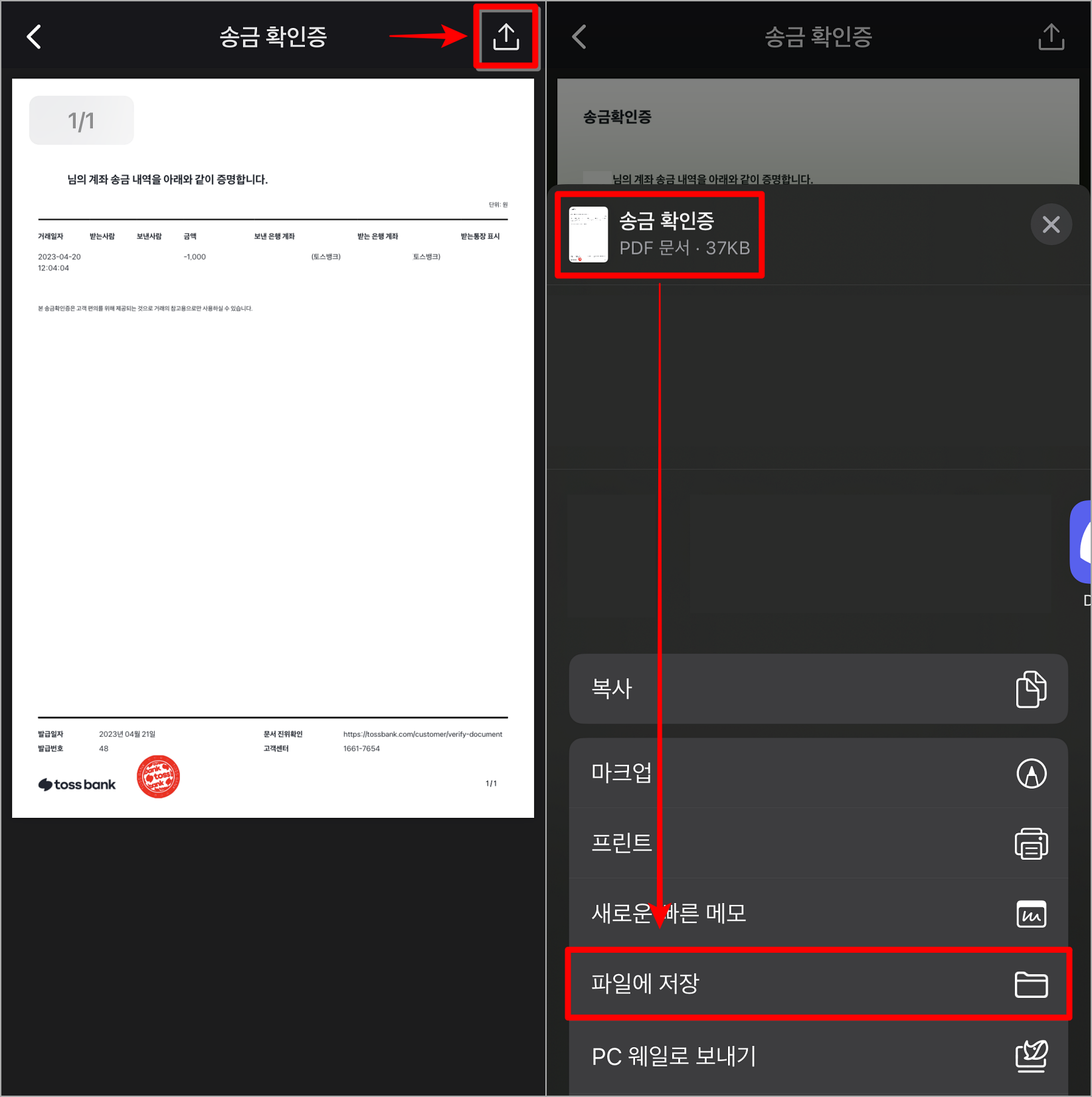 발급된 증명서를 확인한 뒤&#44; 공유 버튼을 선택하여 증명서를 PDF파일로 저장