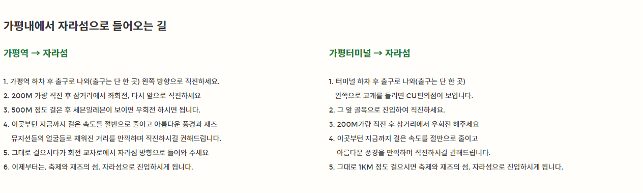 자라섬 재즈페스티벌 교통편